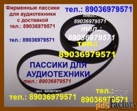 Фирм. пассики pioneer pl990 plj210 pl15 technics slbd22 sl23