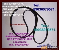 Пассики для Веги 115 110 108 117 106 109 Унитра G-602 119