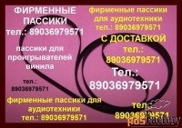 Фирм. пассики для Веги Орфей 103с Радиотехника 001 101 Маяк