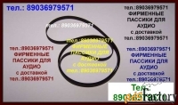Фирменные пассики к Sony JJ700 JJ505 PS-D707H PS-5520 ремни