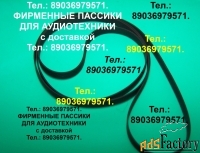Качественные ремни пассики на Электронику 012 011 030 Б1-011