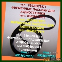 Новые пассики для Веги 119 новые ремни пасики для Вега 119