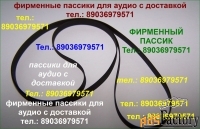 Фирм. пассики для Sharp VZ-1500 VZ-3500 VZ-2500 VZ-1600