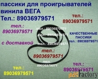 Пассики для веги 110 109 также Вега g600b пассики ремни фирменные