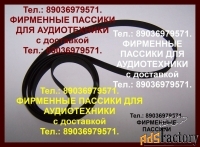 Пассики к аудиотехнике Technics SLBD3 SL23 SL-BD22 SLB21 SLBD21 SLBD20