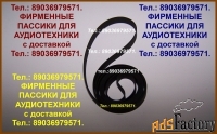Японского производства новый пассик для Sony PS-LX310BT ремень пасик