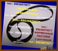 Качеств. пассики Technics SL-23 SL-BD22 SL-BD3 SL-BD21 RSAZ7