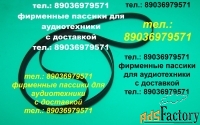 Пассики pioneer pl-j210 pl-j500 pl-335 pl-225 pl-990 pl-a300s pl-516