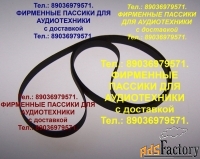Яп. пассики для вертушек technics sl 230 sl 235 sl 23 sl b2