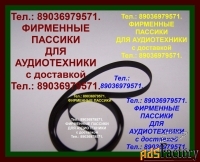 Фирменные пассики для Веги ремни Вега 106 108 109 110 115
