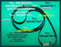 Пассики к pioneer pl1120 pl990 plj210 pl335 pl15 pl12 pl225