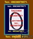 Фирменные пассики орфей 103с