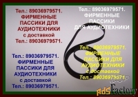 Фирменный пассик для JVC L-AX3 ремень пасик для JVC LAX3