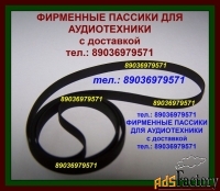 Пассики для Веги 109 110 122с 119 106 108 115 120 G602 600C1 Унитра G6