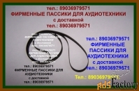 Пассик для Веги 106 108 109 110 пассики Вега с доставкой по России и б