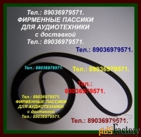 Новые фирменные пасики пассики для Веги 106 108 Unitra G-602 110 109