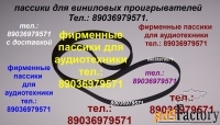 Пассики для JVC