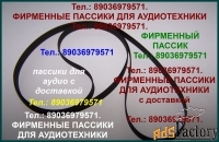 Фирменные пассики ремни для Веги 106 120 122 119 117 G-602
