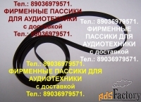 Пассик для Denon DP-200USB пасик Denon DP 200 USB ремень