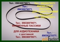 Пассики к Sony PS-D707 H ремни