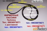 Импортные пассики technics sl-210 sl-230 sl-235 sl-220 ремни