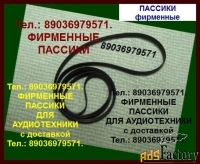 Фирменный новый пассик technics sl-20a ремень