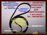 Фирменные пассики ремни для technics sl-bd3 slbd22