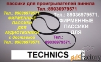 Фирменные пассики для technics sl-bd22 ремни technics