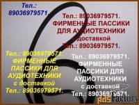 Пассики для Электроники 012 011 Б1-011 Б1-01