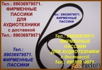 Фирм. пассик для Aiwa AF-5300 фирменный пасик ремень Айва 5300