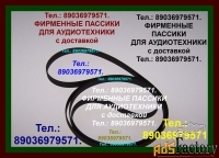 Фирм. пассики National Panasonic SG-2070 SG3800 SG2080 ремни