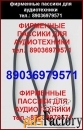 Фирменные пассики для Videoton GSP-309 пасики ремни ремень