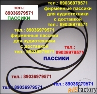 Японские пассики technics sl-210 sl-230 sl-235 sl-220 ремни