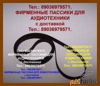 Японские пассики к technics slbd3 sl23 slbd22 slfm1 ремни
