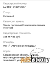 Участок 22 сот. (ижс)