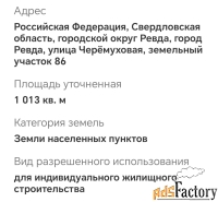 Участок 10 сот. (ижс)