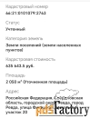 Участок 20 сот. (ижс)