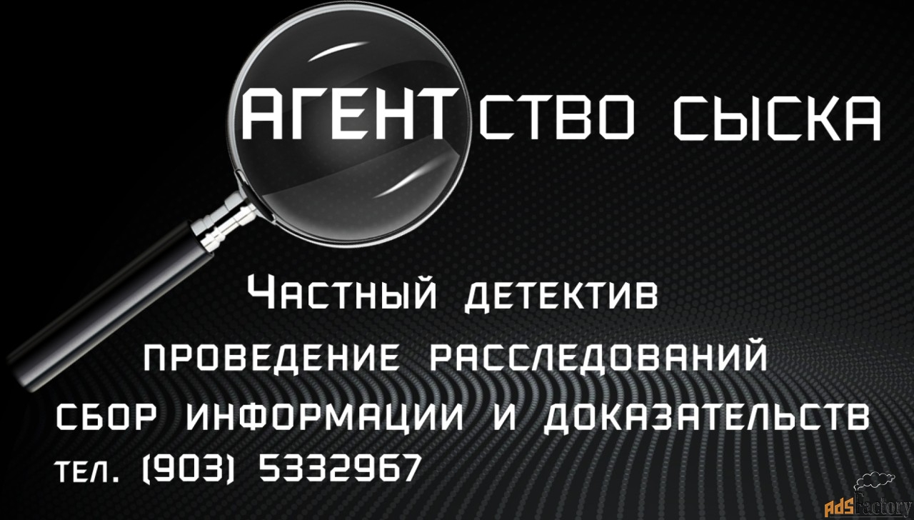 Частный детектив Ногинск Электросталь