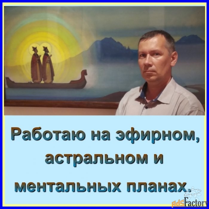 Ясновидящий, биоэнергокорректор. Помощь в сложных ситуациях.