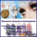 Просмотр прошлых воплощений. Регрессия.