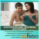 Целительный сеанс. Диагностика причин БЕСПЛОДИЯ и кармическая терапия.