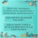 Целительный сеанс. Диагностика причин БЕСПЛОДИЯ и кармическая терапия.