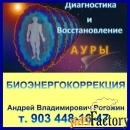Ясновидящий, биоэнергокорректор. Помощь в сложных ситуациях.