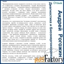 Ясновидящий, биоэнергокорректор. Помощь в сложных ситуациях.