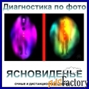 Ясновидящий, биоэнергокорректор. Помощь в сложных ситуациях.