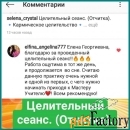 Коррекция судьбы. Целительный сеанс. Очно в Краснодаре или онлайн.