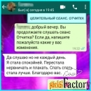 Коррекция судьбы. Целительный сеанс. Очно в Краснодаре или онлайн.