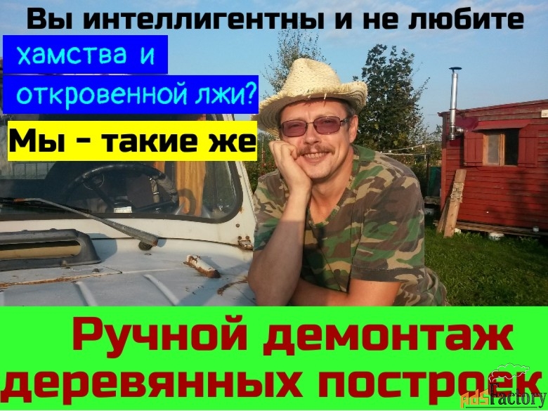 Снос, демонтаж сараев, дачных домов в Ленинградской области