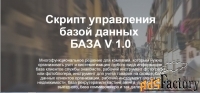 сайт скрипт для учета информации и данных