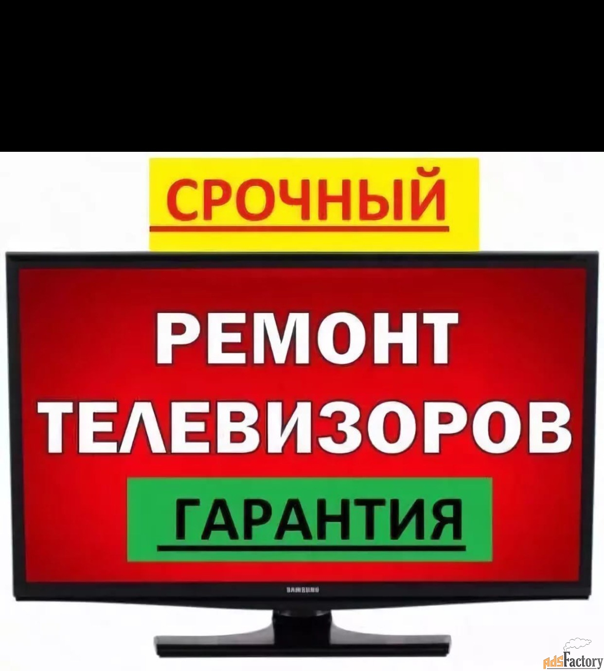 ремонт телевизоров любых моделей на дому в иваново тел городской 36999